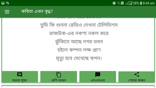 কবিতা এখন বৃদ্ধ? - Bangla kobi screenshot 6