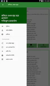 কবিতা এখন বৃদ্ধ? - Bangla kobi screenshot 8