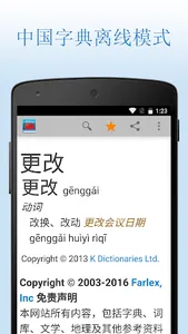 中文字典 screenshot 0