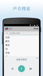 中文字典 screenshot 1