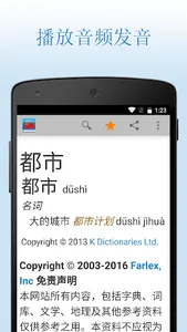 中文字典 screenshot 2