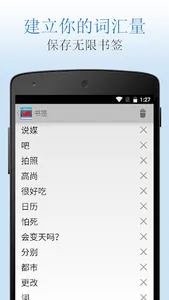 中文字典 screenshot 3