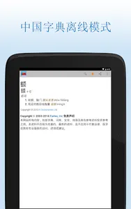 中文字典 screenshot 4