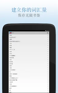 中文字典 screenshot 7