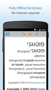 Hebrew Dictionary screenshot 0