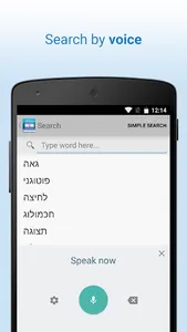 Hebrew Dictionary screenshot 1