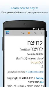 Hebrew Dictionary screenshot 2