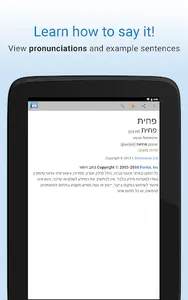 Hebrew Dictionary screenshot 6