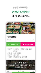 팜도라  - 도매시장  식자재  주문 screenshot 0