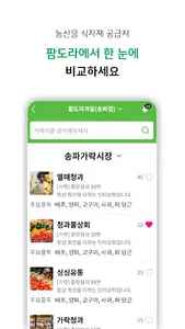 팜도라  - 도매시장  식자재  주문 screenshot 2