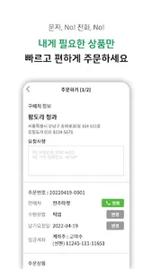 팜도라  - 도매시장  식자재  주문 screenshot 3