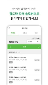 팜도라도매  - 도매시장  식자재  판매 screenshot 0
