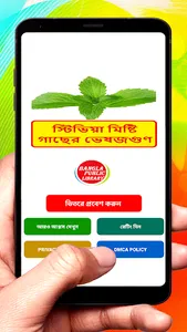 স্টিভিয়া মিষ্টি গাছের ভেষজগুণ screenshot 0