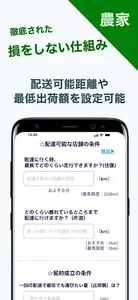 農マッチ-出荷仕入れマッチング農業アプリ screenshot 5