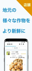 農マッチ-出荷仕入れマッチング農業アプリ screenshot 6