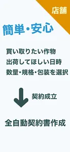 農マッチ-出荷仕入れマッチング農業アプリ screenshot 7