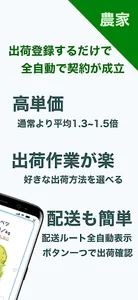 農マッチ-出荷仕入れマッチング農業アプリ screenshot 9
