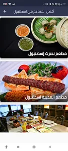 السياحة في اسطنبول screenshot 2