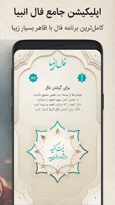 فال انبیاء و پیامبران الهی screenshot 1