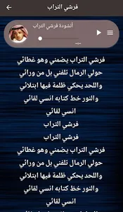 مشاري العرادة - فرشي التراب screenshot 2