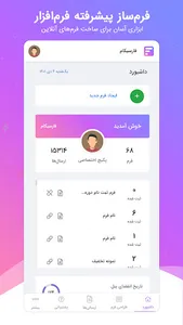 فرم ساز فرم افزار screenshot 1