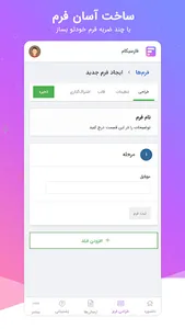 فرم ساز فرم افزار screenshot 4