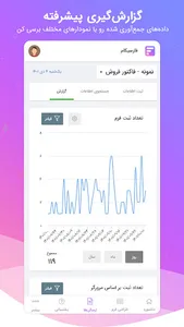 فرم ساز فرم افزار screenshot 5