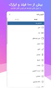 فرم ساز فرم افزار screenshot 6