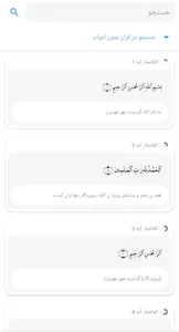 Tafseer Farsi تفسیر فارسی کلمه screenshot 11