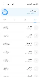 Tafseer Farsi تفسیر فارسی کلمه screenshot 13