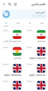 Tafseer Farsi تفسیر فارسی کلمه screenshot 14