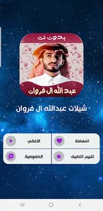 شيلات عبدالله ال فروان 2023 screenshot 1