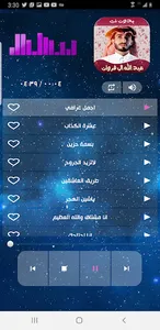 شيلات عبدالله ال فروان 2023 screenshot 2