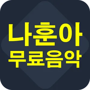 나훈아 전곡무료 screenshot 0