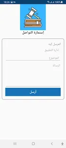 مكتبة الرأي القانونية screenshot 0