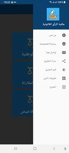 مكتبة الرأي القانونية screenshot 3