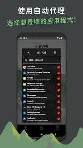 小胖vpn screenshot 5