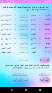 حاسبة المعدل التراكمي screenshot 2