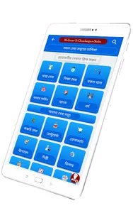 Chuadanga eSheba screenshot 10