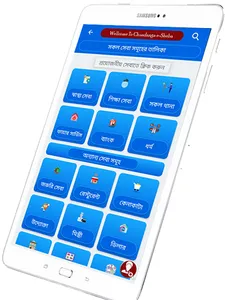 Chuadanga eSheba screenshot 12