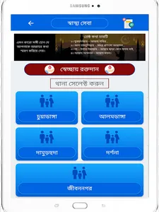 Chuadanga eSheba screenshot 15