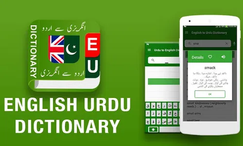 English Urdu Dictionary : EU D screenshot 0