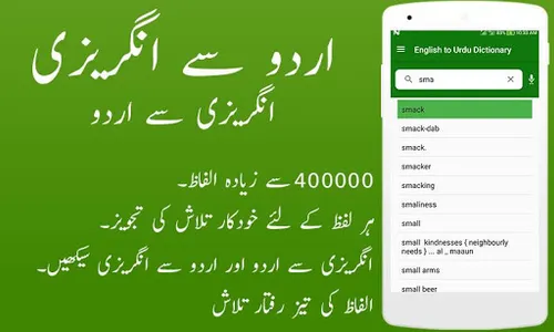 English Urdu Dictionary : EU D screenshot 1