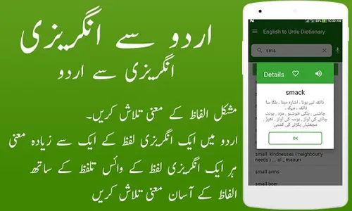 English Urdu Dictionary : EU D screenshot 2