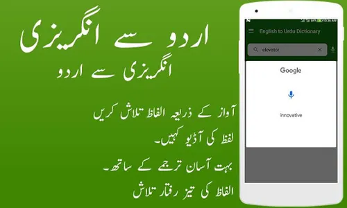 English Urdu Dictionary : EU D screenshot 4