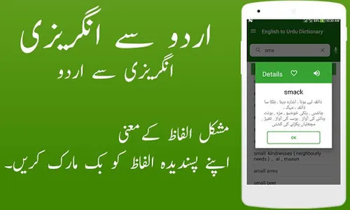 English Urdu Dictionary : EU D screenshot 5
