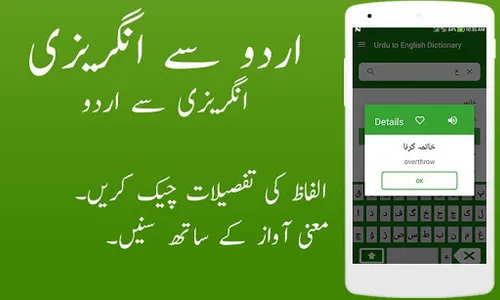 English Urdu Dictionary : EU D screenshot 6