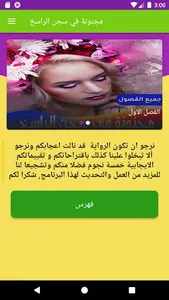 رواية مجنونة في سجن الراسخ screenshot 0