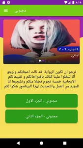 رواية مجنوني screenshot 1