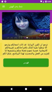 رواية شط بحر الهوى screenshot 2